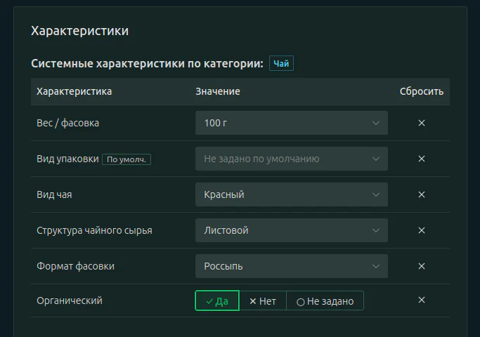 Как выглядит форма заполнения системных характеристик товара в бизнес-панели